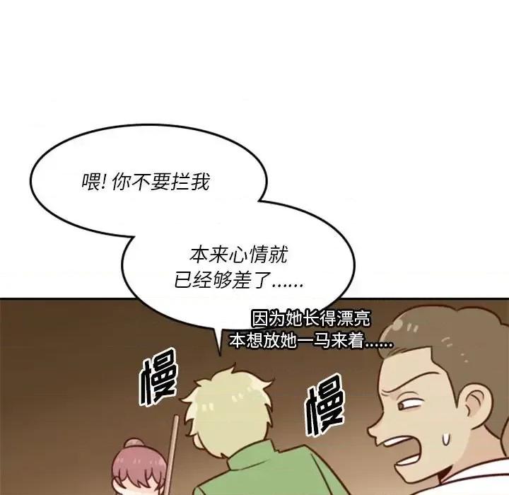 他们的校园生活 他们的校园生活-第 20 话 第23页