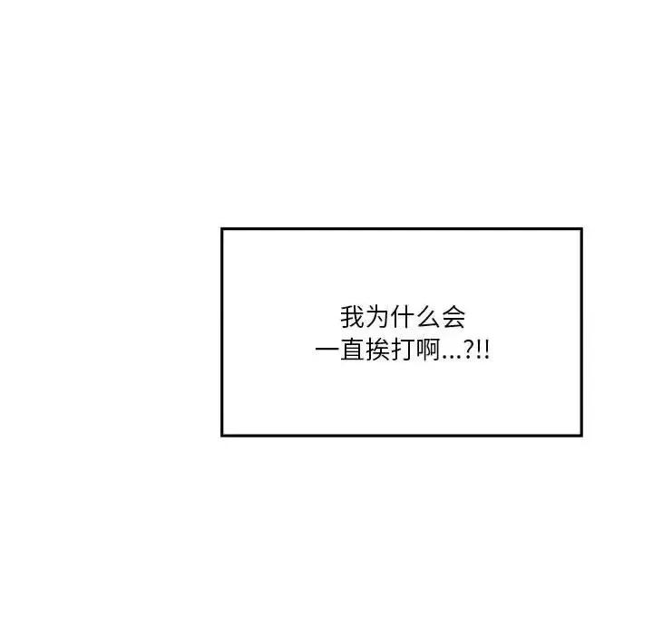 他们的校园生活 他们的校园生活-第 20 话 第47页