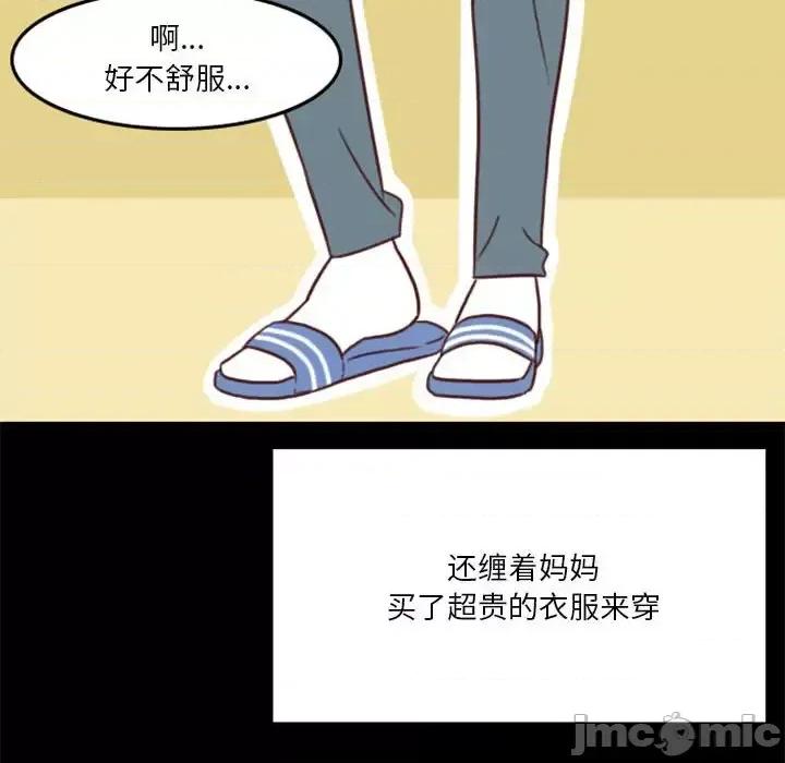 他们的校园生活 他们的校园生活-第 20 话 第55页