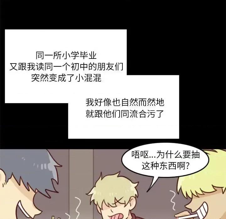 他们的校园生活 他们的校园生活-第 20 话 第56页