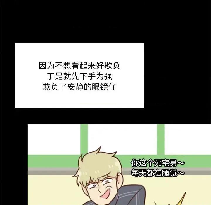 他们的校园生活 他们的校园生活-第 20 话 第58页