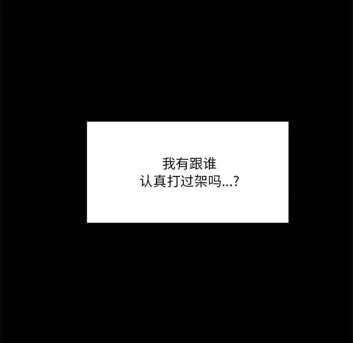 他们的校园生活 他们的校园生活-第 20 话 第61页