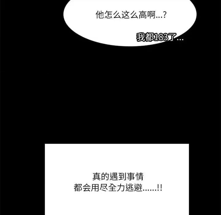 他们的校园生活 他们的校园生活-第 20 话 第72页