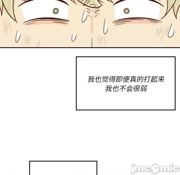 他们的校园生活 他们的校园生活-第 20 话 第75页