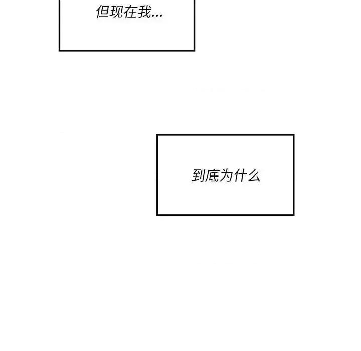 他们的校园生活 他们的校园生活-第 20 话 第76页