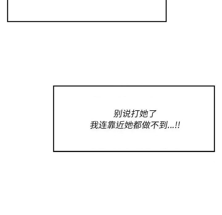 他们的校园生活 他们的校园生活-第 20 话 第79页