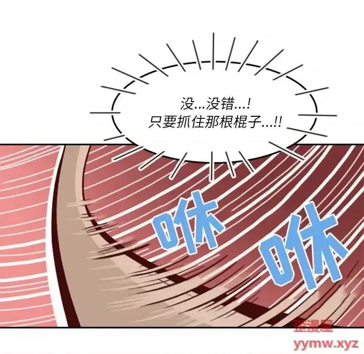 他们的校园生活 他们的校园生活-第 20 话 第82页