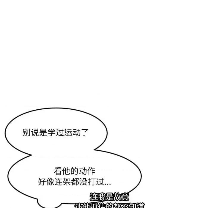 他们的校园生活 他们的校园生活-第 20 话 第91页