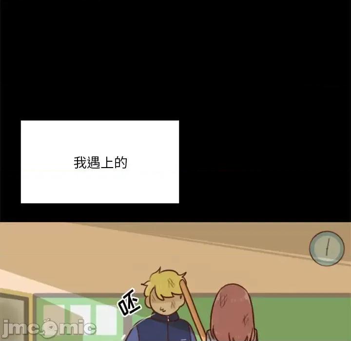 他们的校园生活 他们的校园生活-第 20 话 第105页