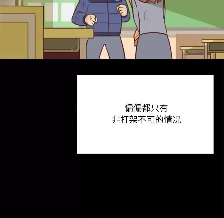 他们的校园生活 他们的校园生活-第 20 话 第106页