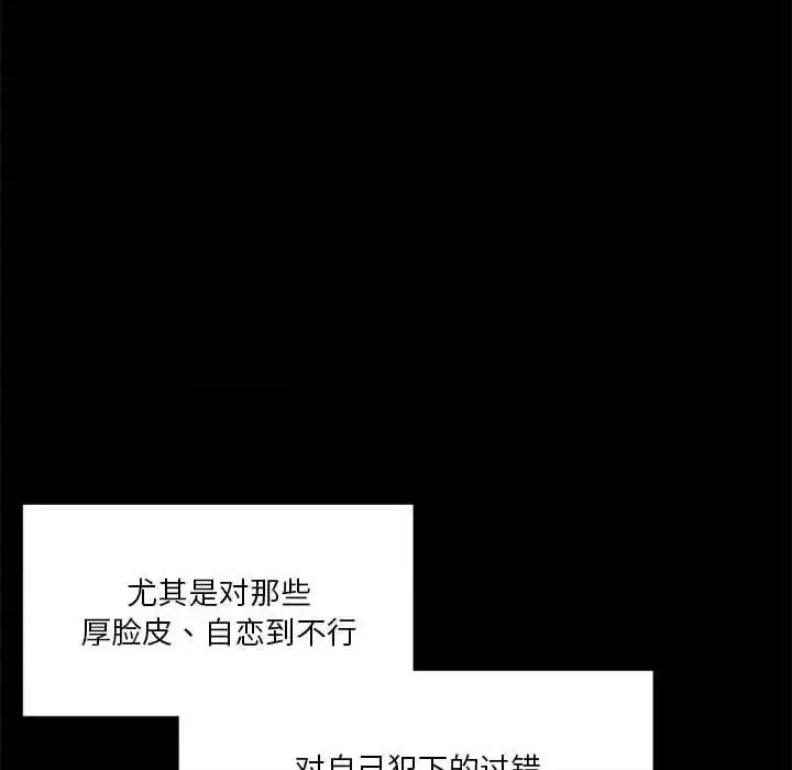 他们的校园生活 他们的校园生活-第 20 话 第109页