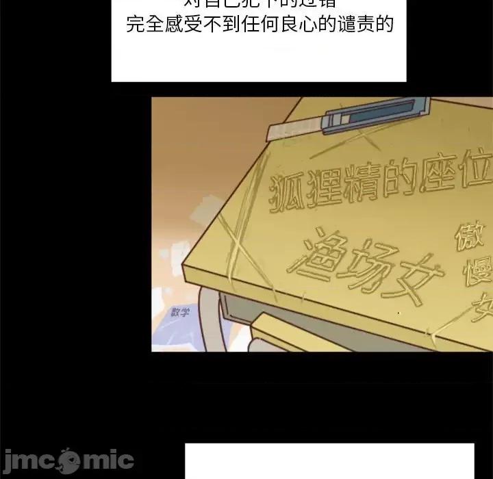 他们的校园生活 他们的校园生活-第 20 话 第110页