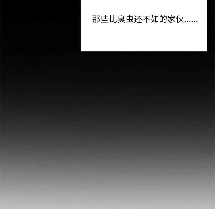 他们的校园生活 他们的校园生活-第 20 话 第111页