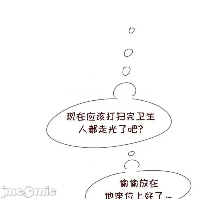 他们的校园生活 他们的校园生活-第 20 话 第140页