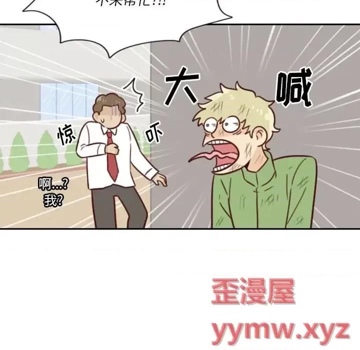 他们的校园生活 他们的校园生活-第 21 话 第11页