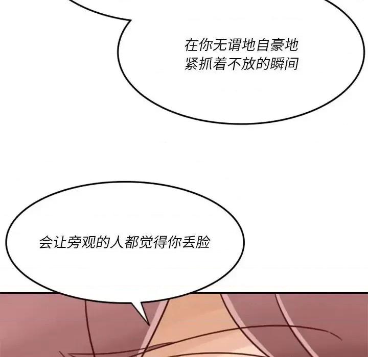 他们的校园生活 他们的校园生活-第 21 话 第16页