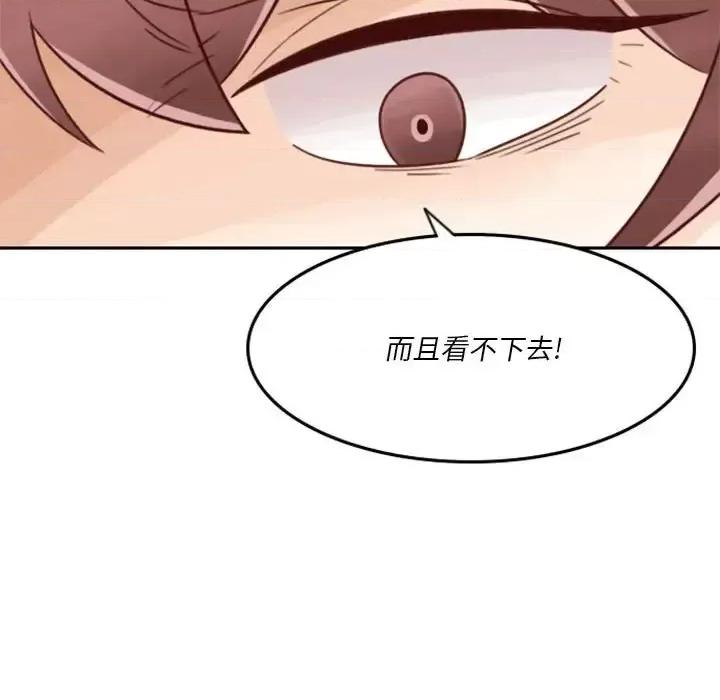他们的校园生活 他们的校园生活-第 21 话 第17页