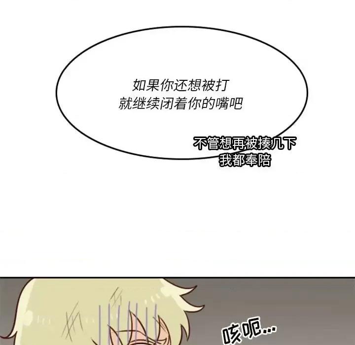 他们的校园生活 他们的校园生活-第 21 话 第18页