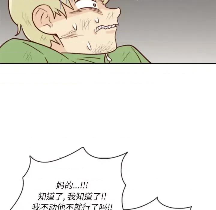 他们的校园生活 他们的校园生活-第 21 话 第19页