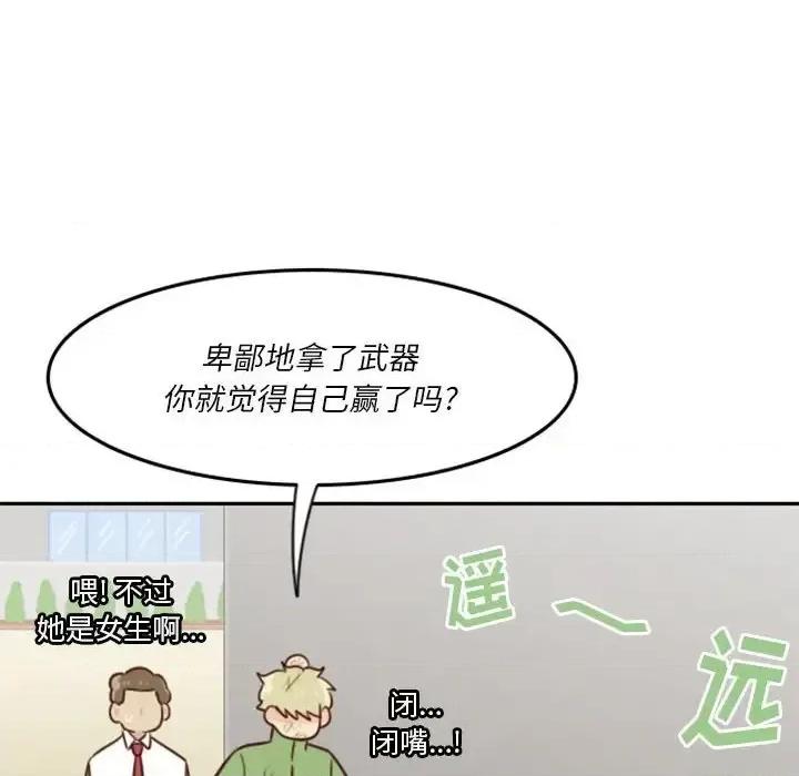 他们的校园生活 他们的校园生活-第 21 话 第28页
