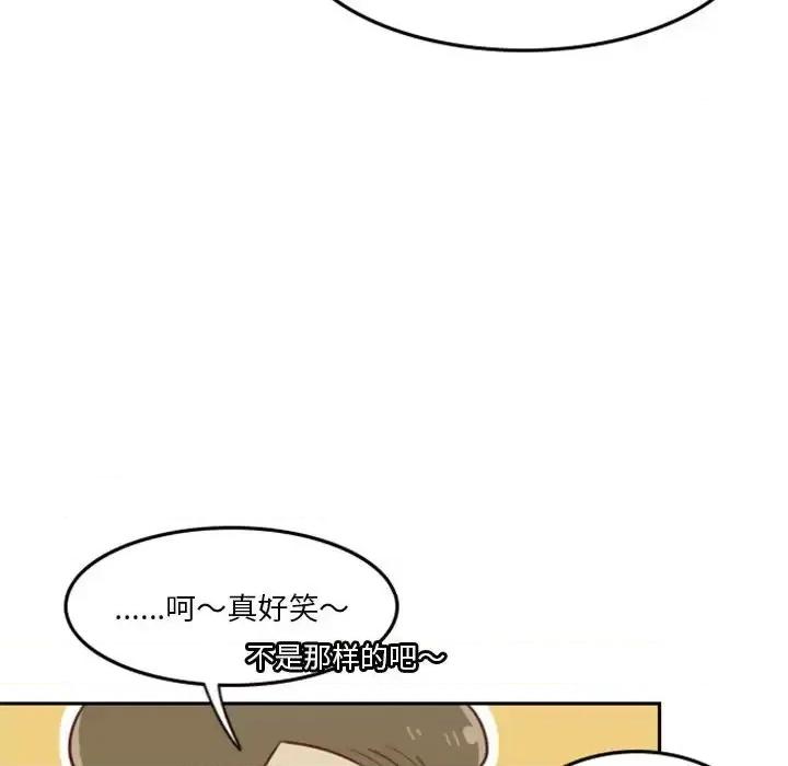 他们的校园生活 他们的校园生活-第 21 话 第39页