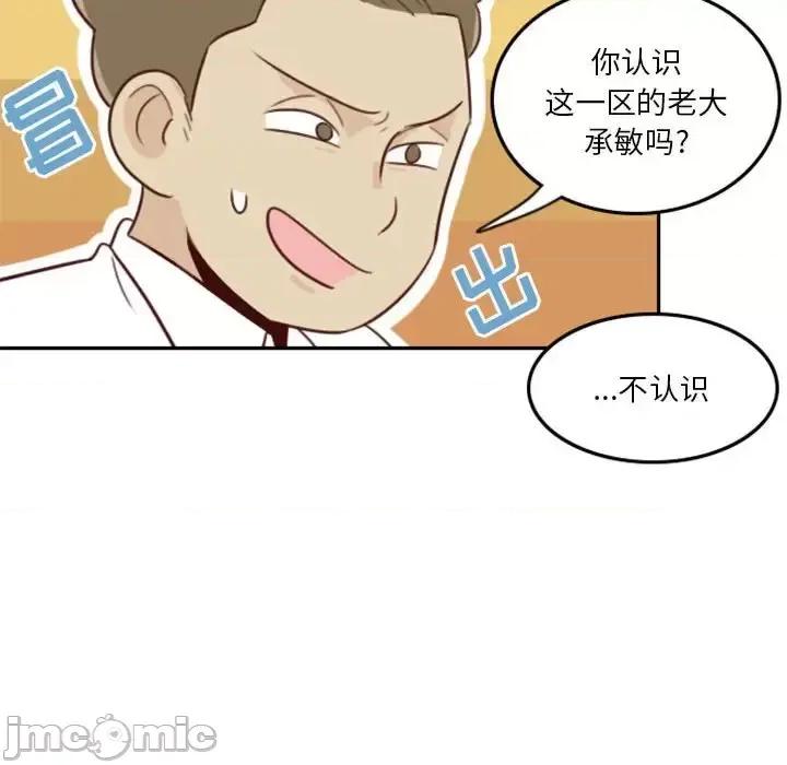 他们的校园生活 他们的校园生活-第 21 话 第40页