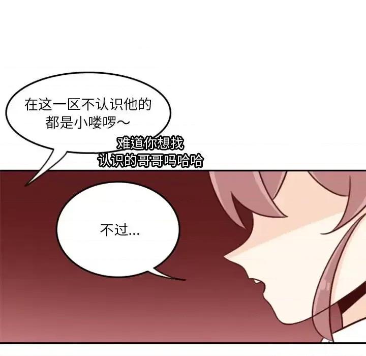 他们的校园生活 他们的校园生活-第 21 话 第41页
