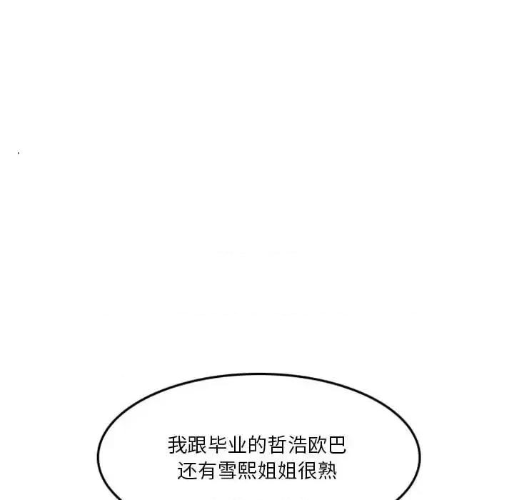 他们的校园生活 他们的校园生活-第 21 话 第42页