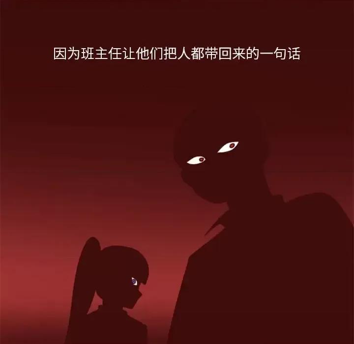 他们的校园生活 他们的校园生活-第 21 话 第48页