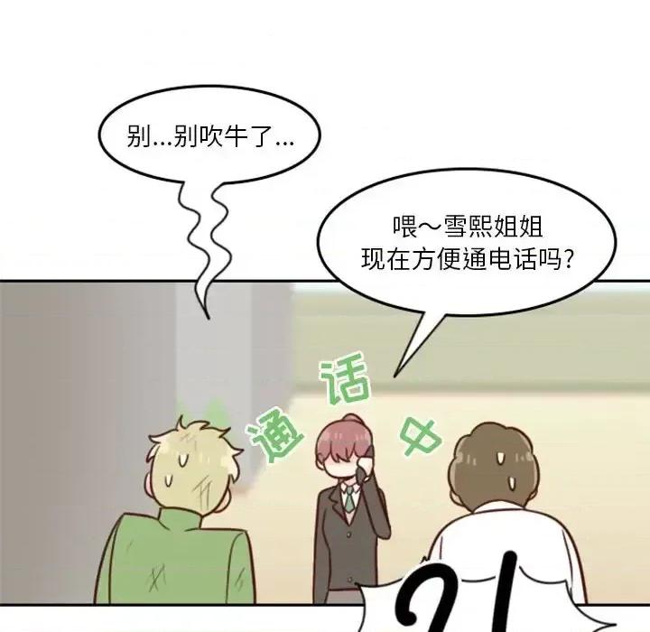 他们的校园生活 他们的校园生活-第 21 话 第52页