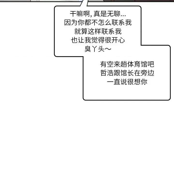 他们的校园生活 他们的校园生活-第 21 话 第67页