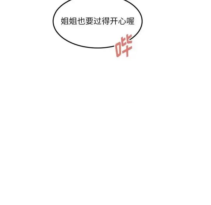 他们的校园生活 他们的校园生活-第 21 话 第69页