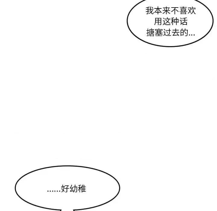 他们的校园生活 他们的校园生活-第 21 话 第71页