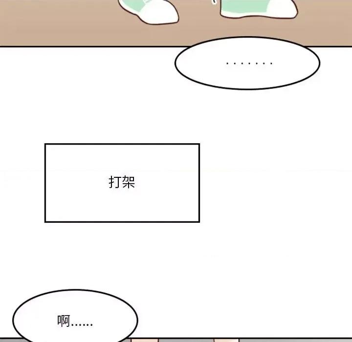 他们的校园生活 他们的校园生活-第 21 话 第77页
