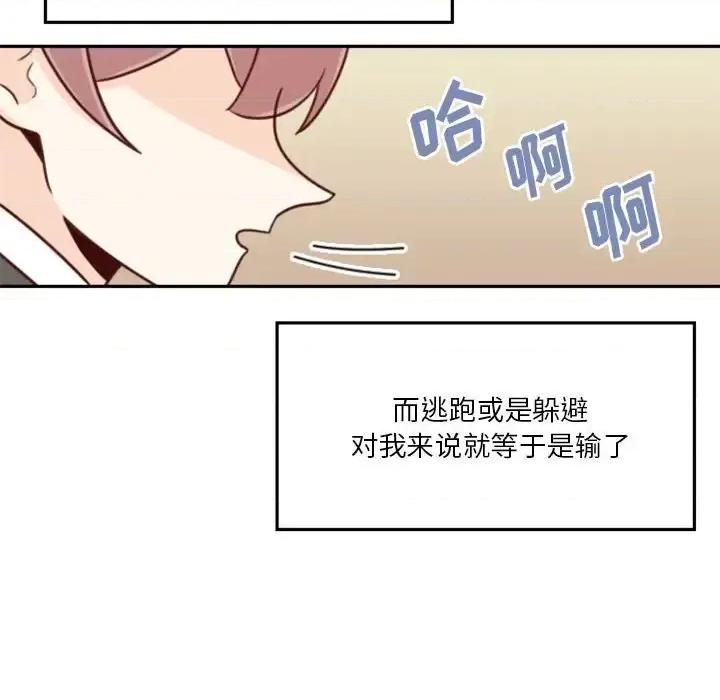他们的校园生活 他们的校园生活-第 21 话 第88页