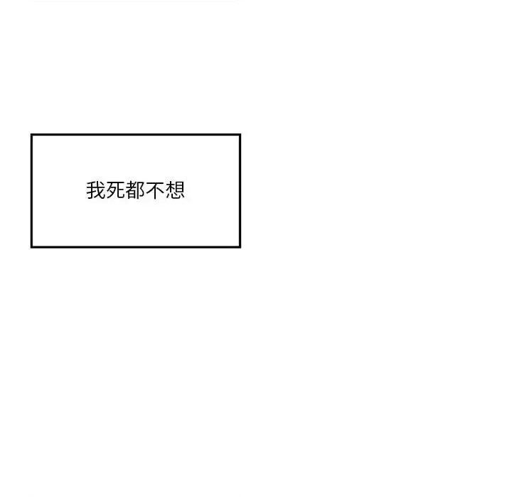 他们的校园生活 他们的校园生活-第 21 话 第89页
