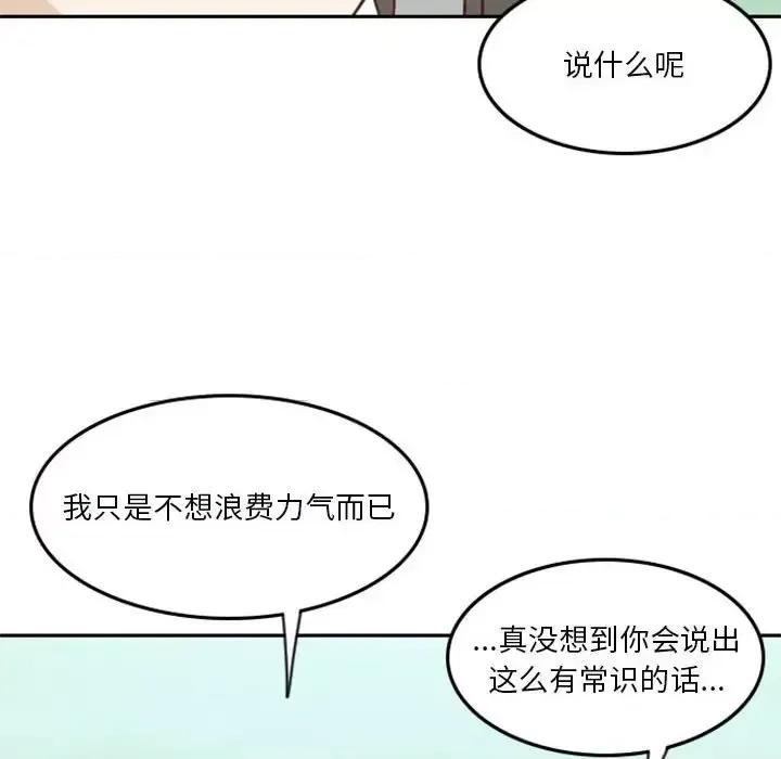 他们的校园生活 他们的校园生活-第 21 话 第112页