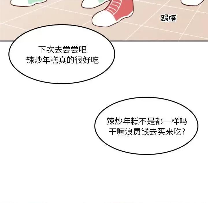 他们的校园生活 他们的校园生活-第 21 话 第117页