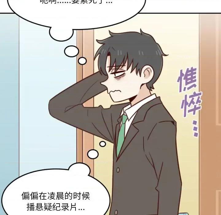 他们的校园生活 他们的校园生活-第 22 话 第7页