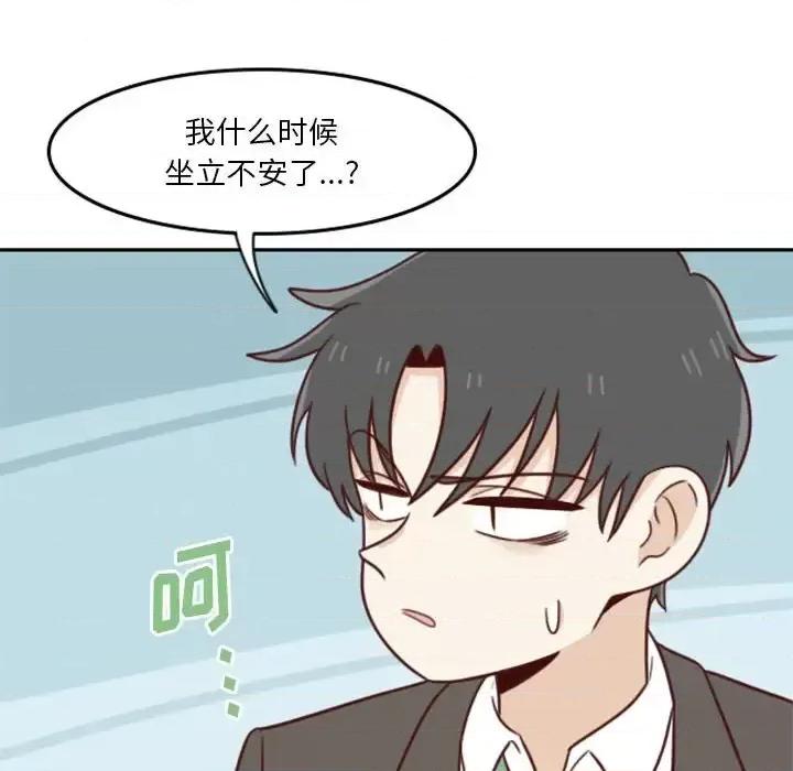 他们的校园生活 他们的校园生活-第 22 话 第26页