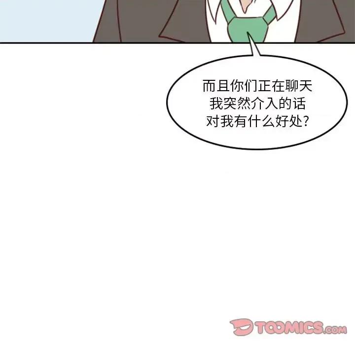 他们的校园生活 他们的校园生活-第 22 话 第27页