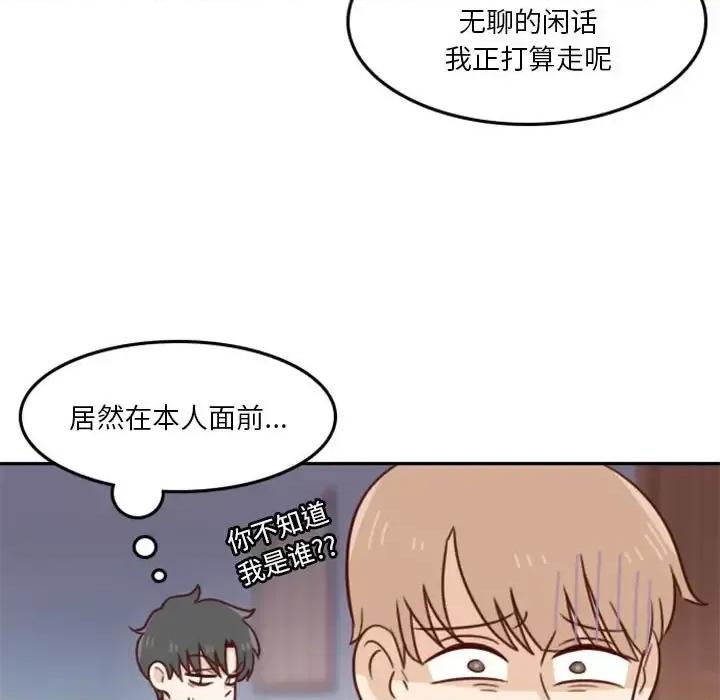 他们的校园生活 他们的校园生活-第 22 话 第31页