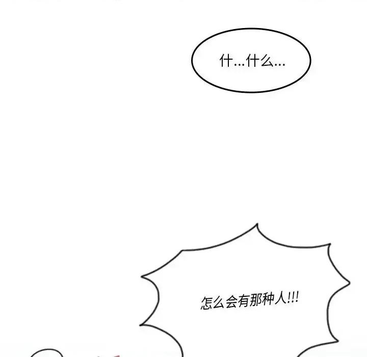 他们的校园生活 他们的校园生活-第 22 话 第46页