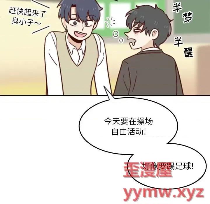 他们的校园生活 他们的校园生活-第 22 话 第77页
