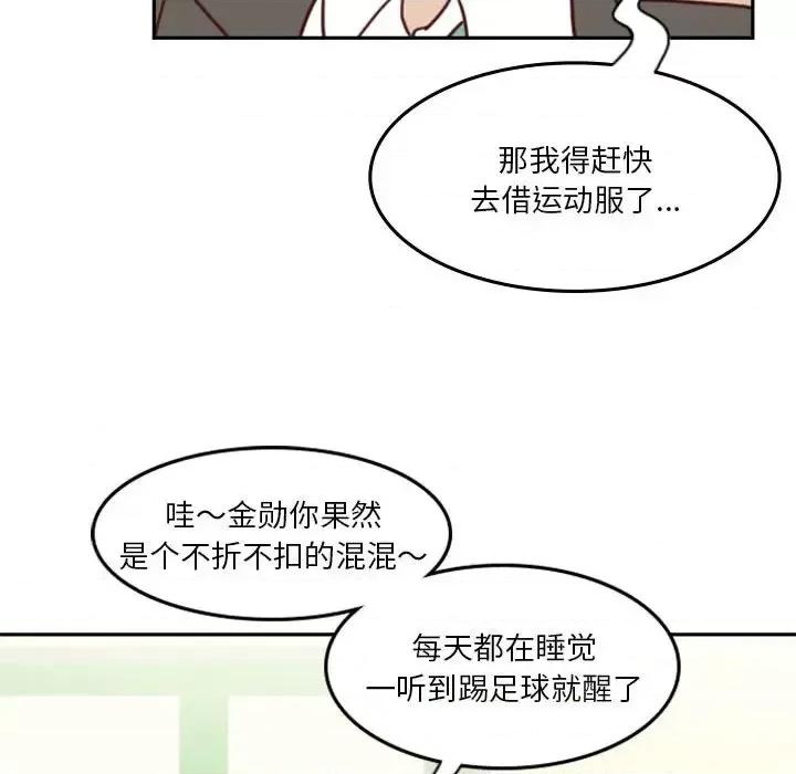 他们的校园生活 他们的校园生活-第 22 话 第79页