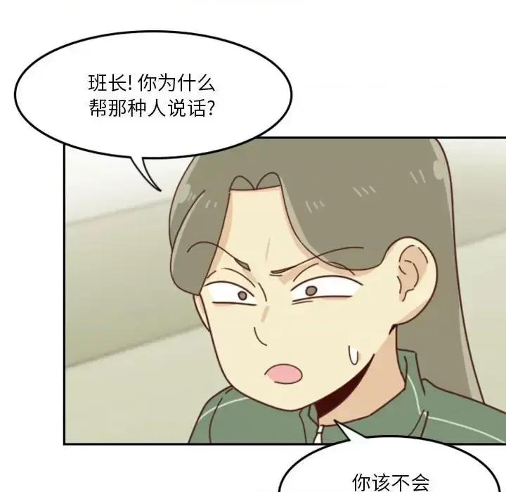 他们的校园生活 他们的校园生活-第 22 话 第97页