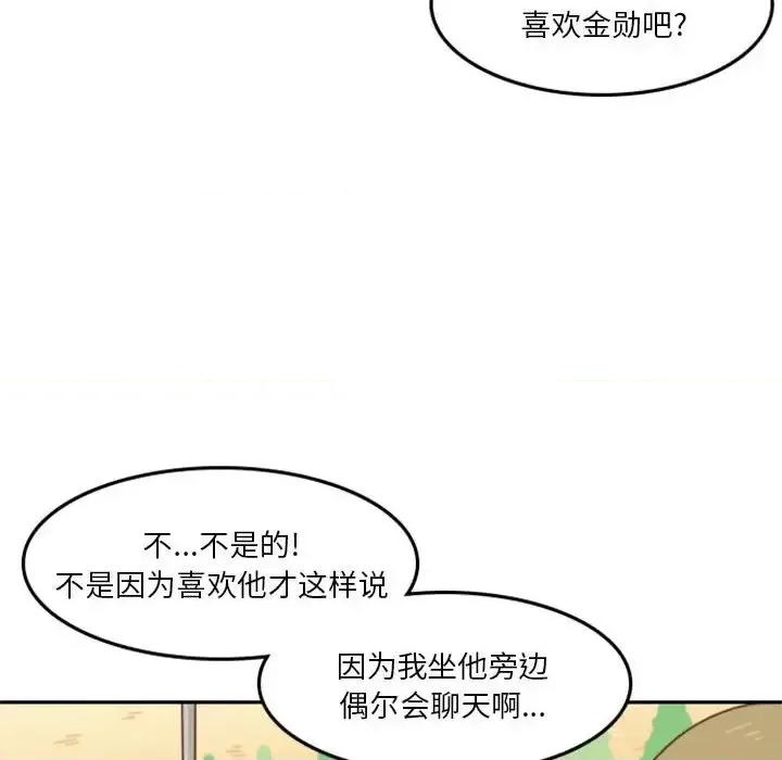 他们的校园生活 他们的校园生活-第 22 话 第98页