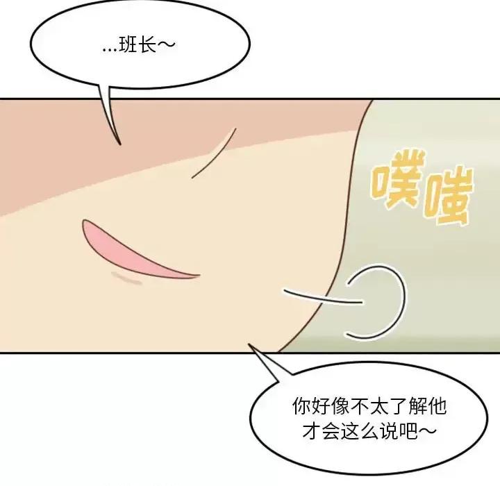 他们的校园生活 他们的校园生活-第 22 话 第102页