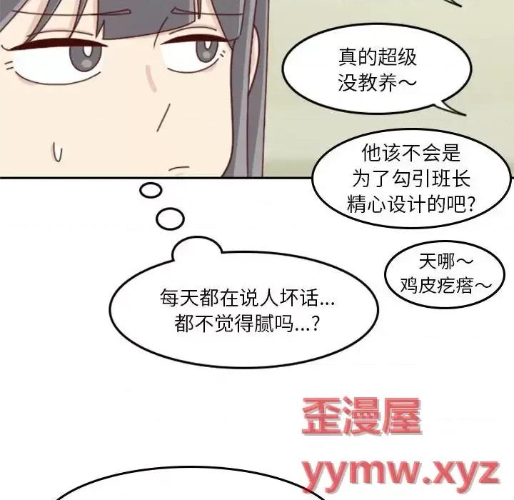 他们的校园生活 他们的校园生活-第 22 话 第104页