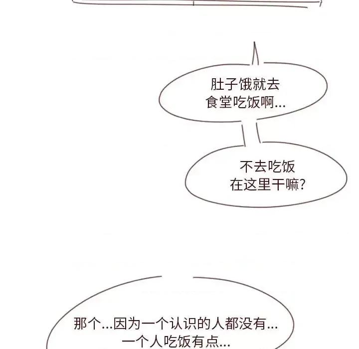 他们的校园生活 他们的校园生活-第 22 话 第133页